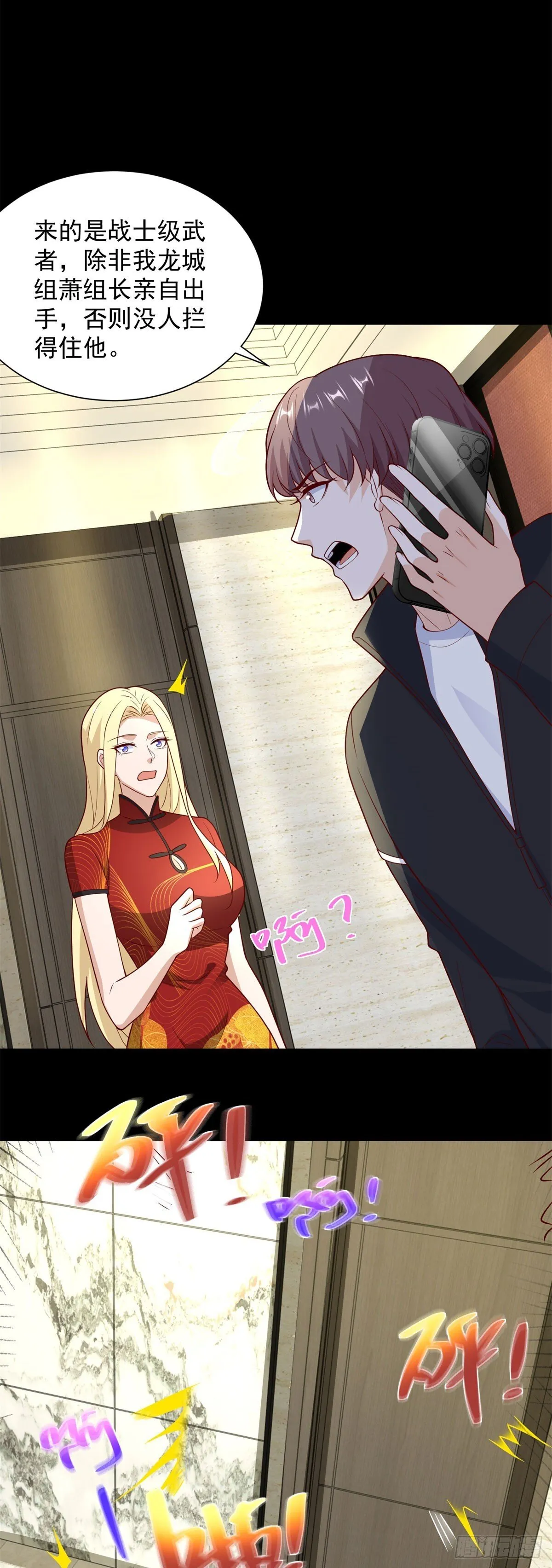 第57话 C2级凶徒来袭 第18页
