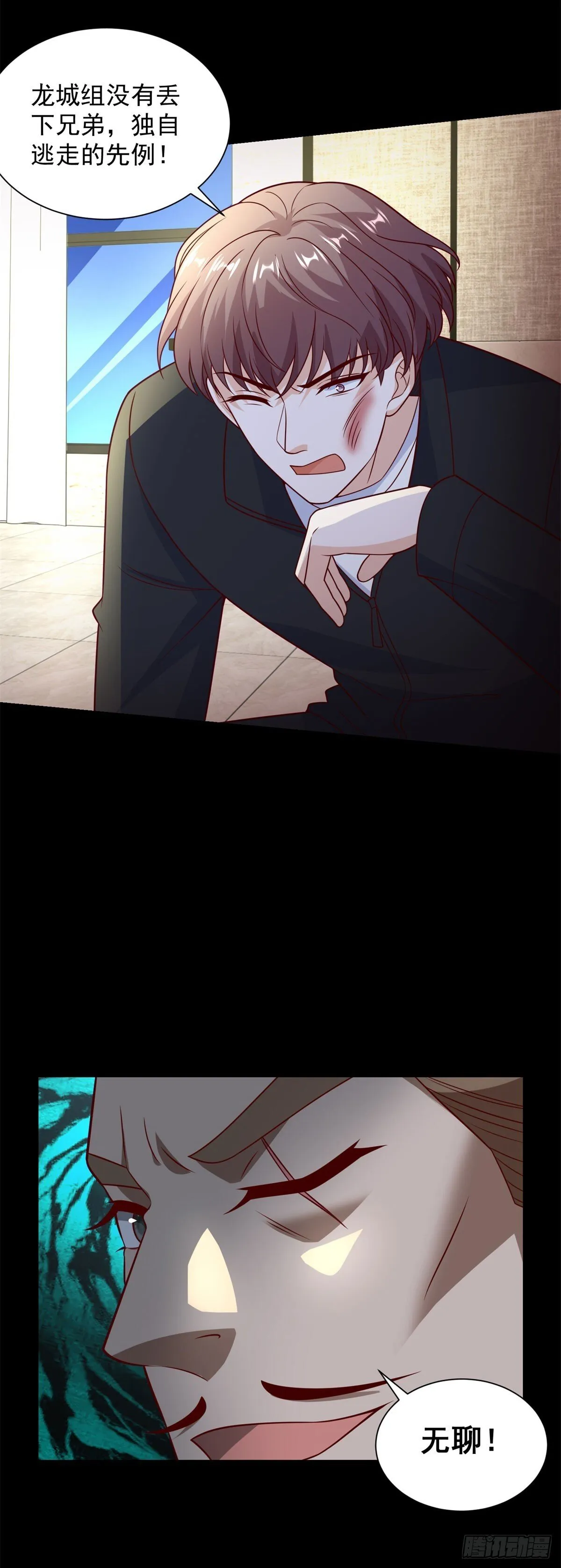 第57话 C2级凶徒来袭 第31页