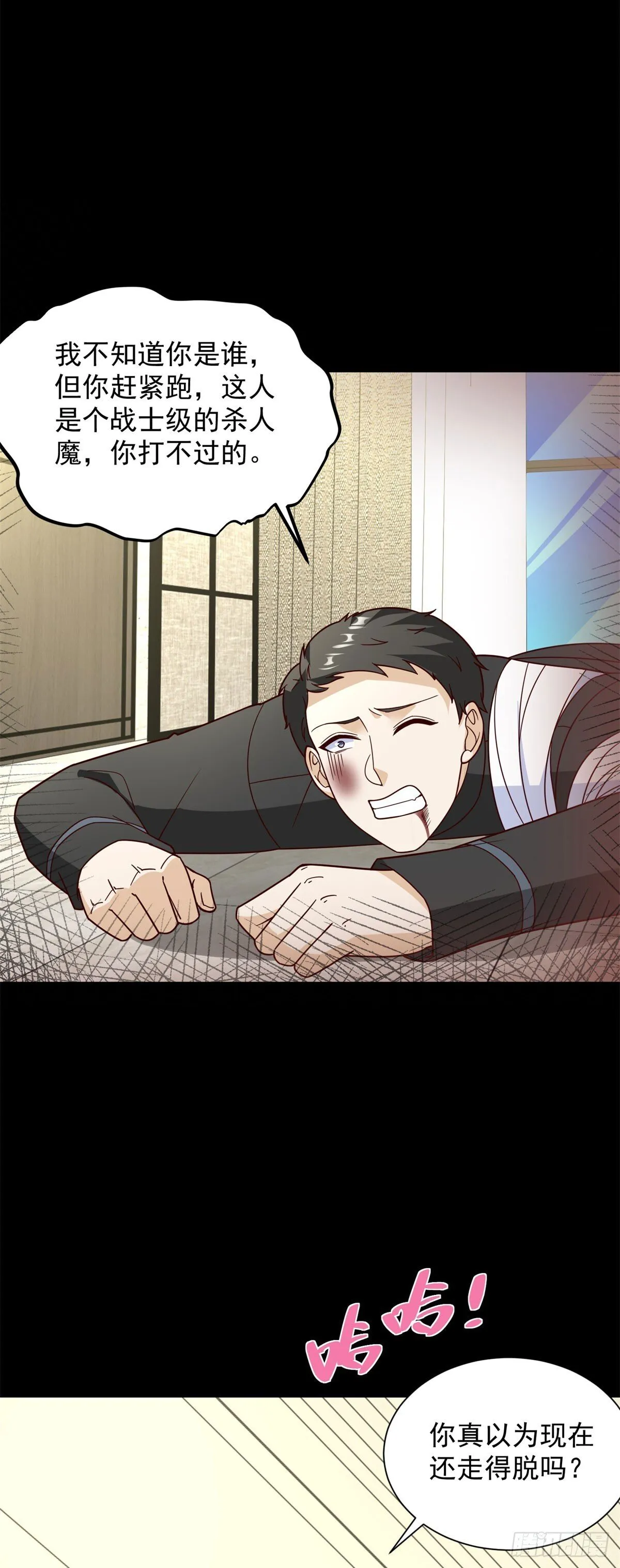 第57话 C2级凶徒来袭 第37页
