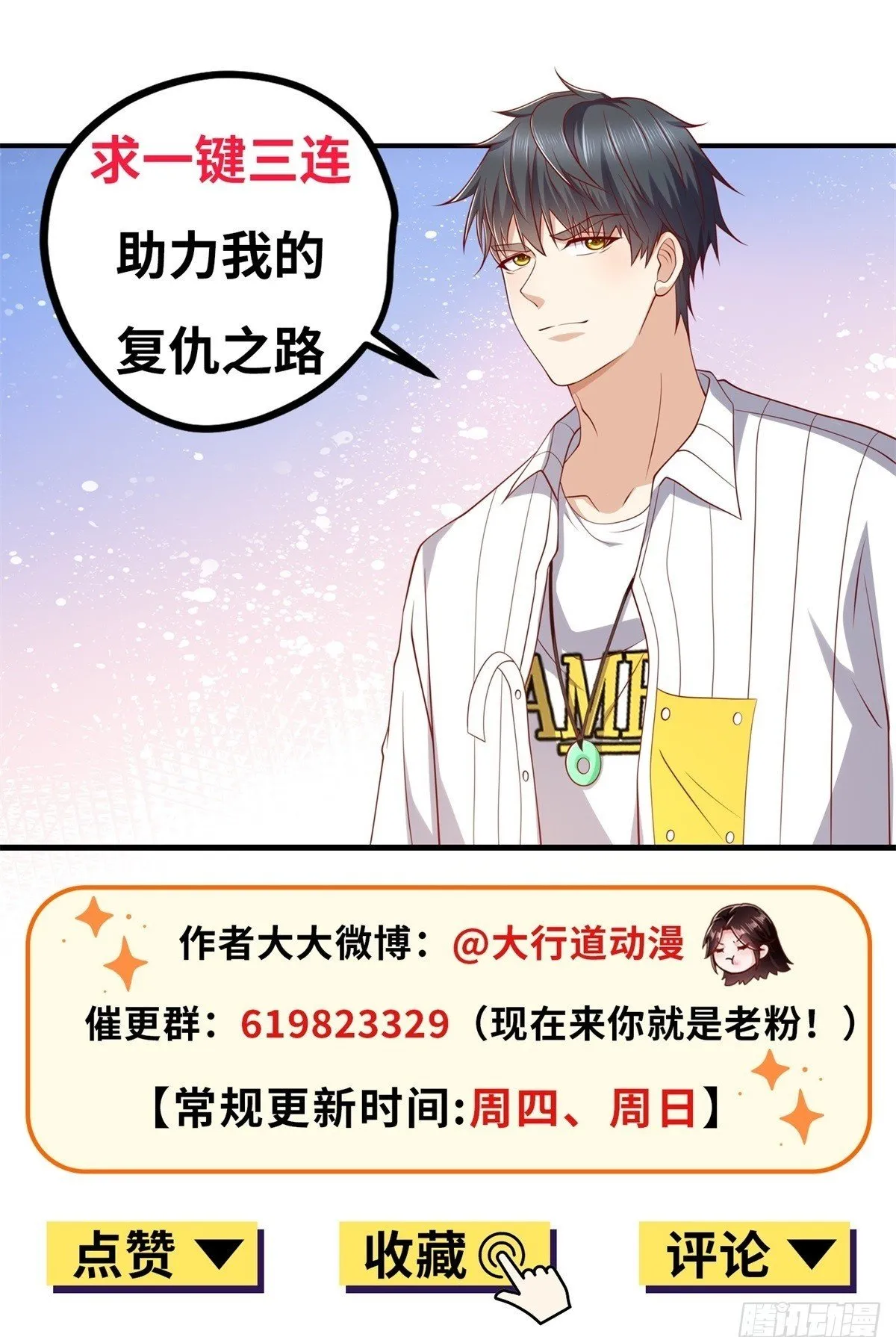 第57话 C2级凶徒来袭 第44页