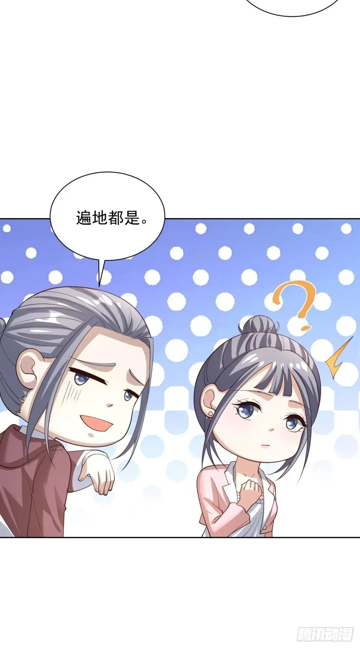 第58话 唐家见父母 第21页