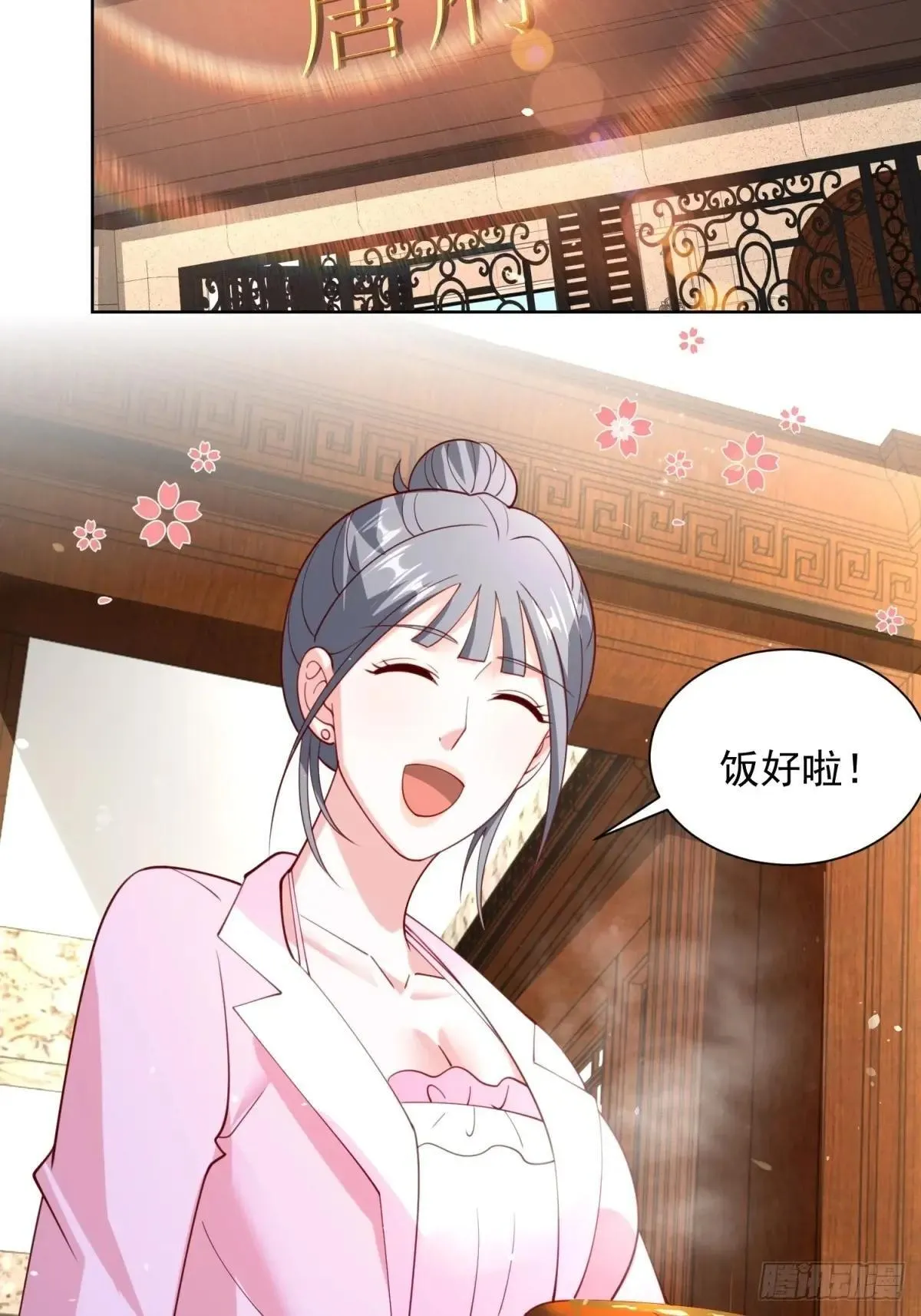 第58话 唐家见父母 第23页