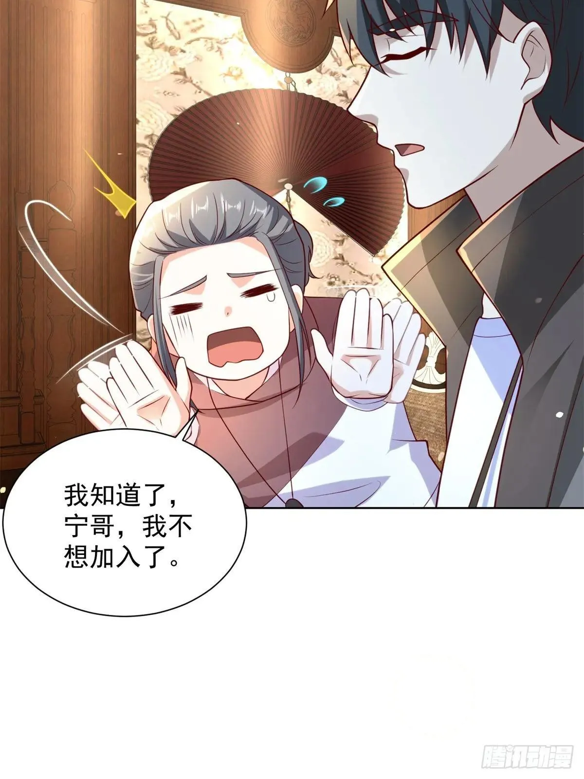 第58话 唐家见父母 第33页