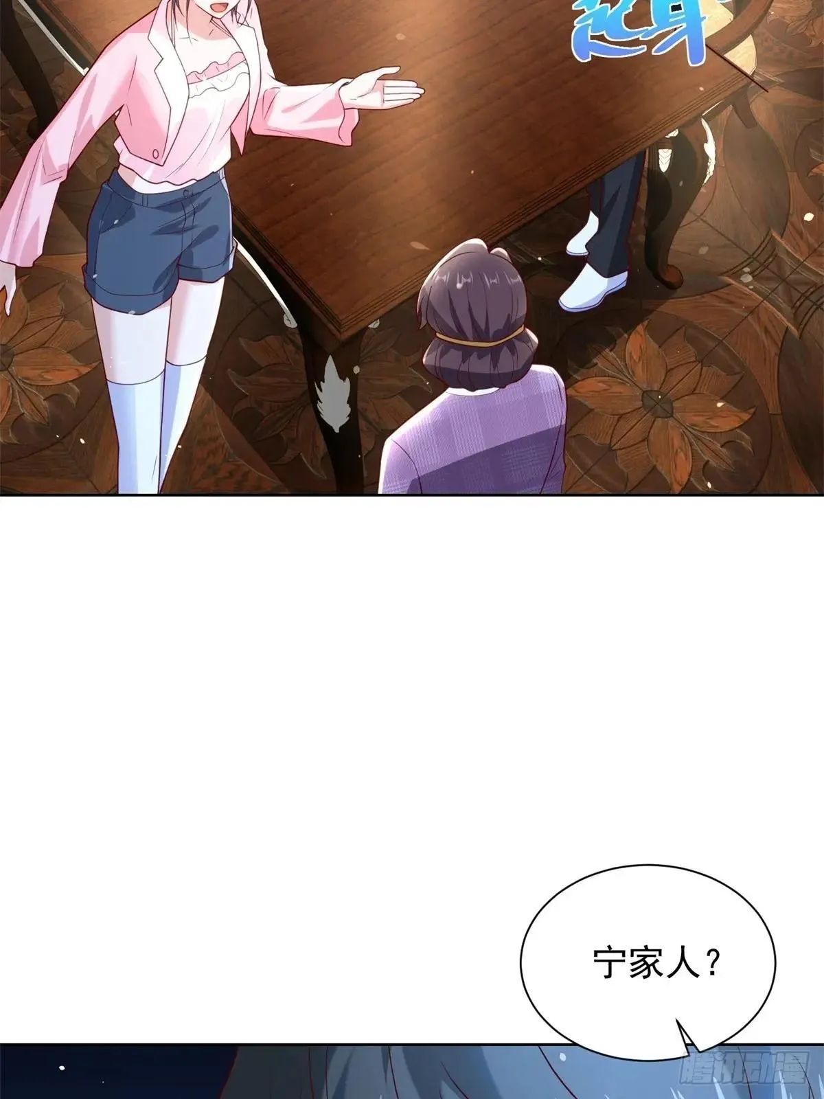 第58话 唐家见父母 第36页