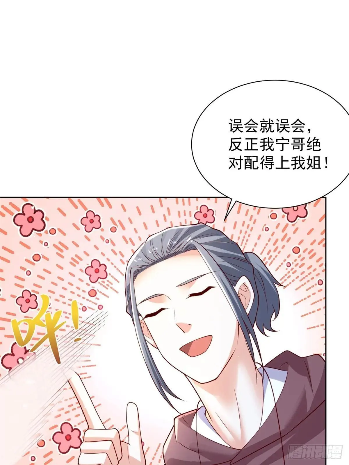 第58话 唐家见父母 第46页