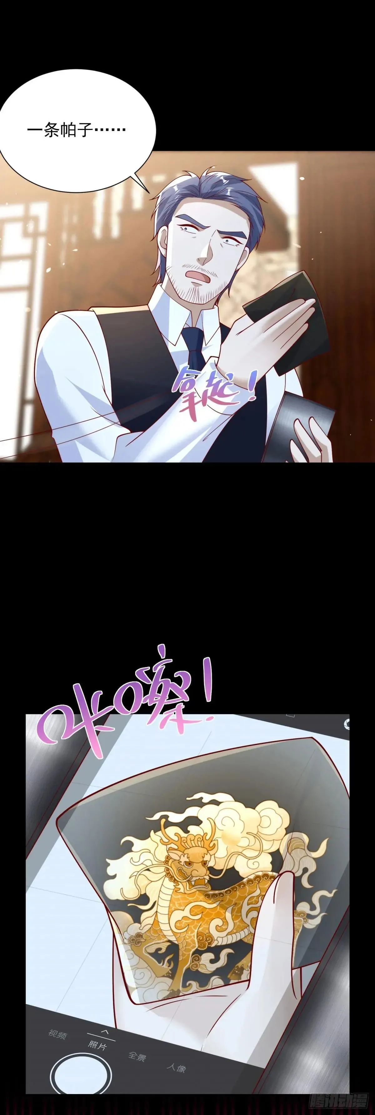 第59话 麒麟手帕与黑卡 第12页