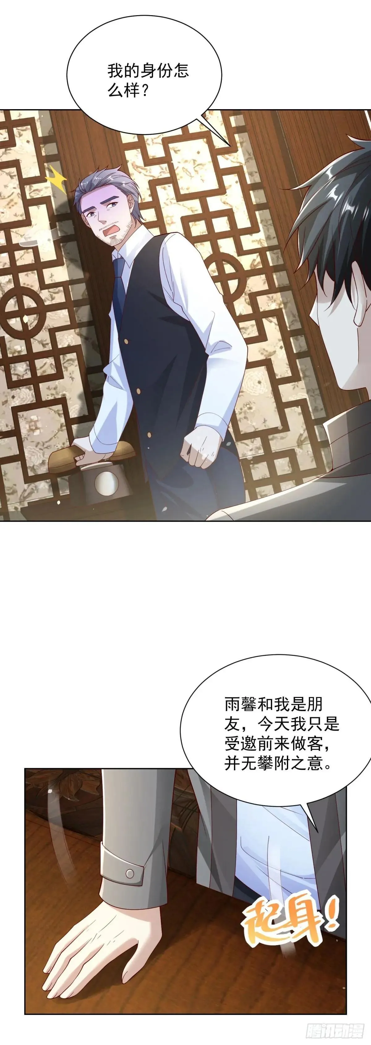 第59话 麒麟手帕与黑卡 第19页