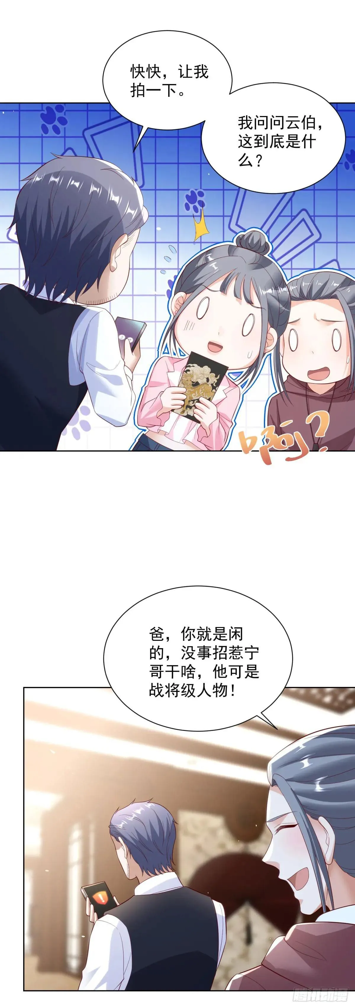 第59话 麒麟手帕与黑卡 第22页