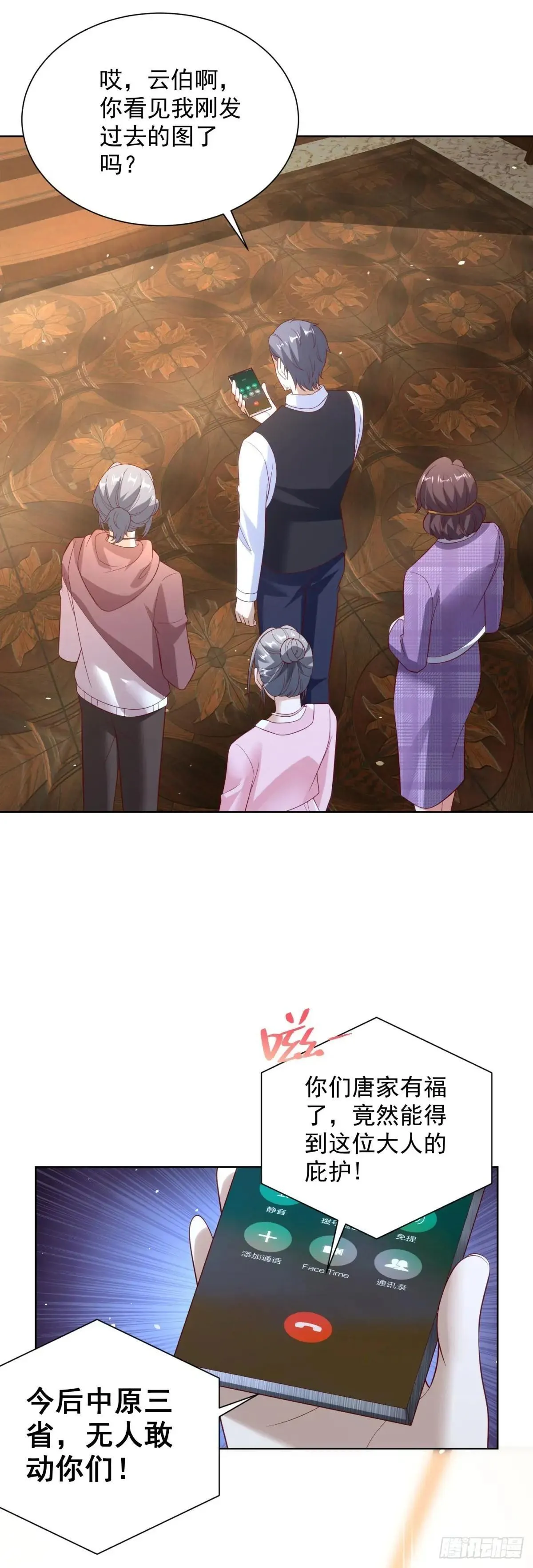 第59话 麒麟手帕与黑卡 第25页