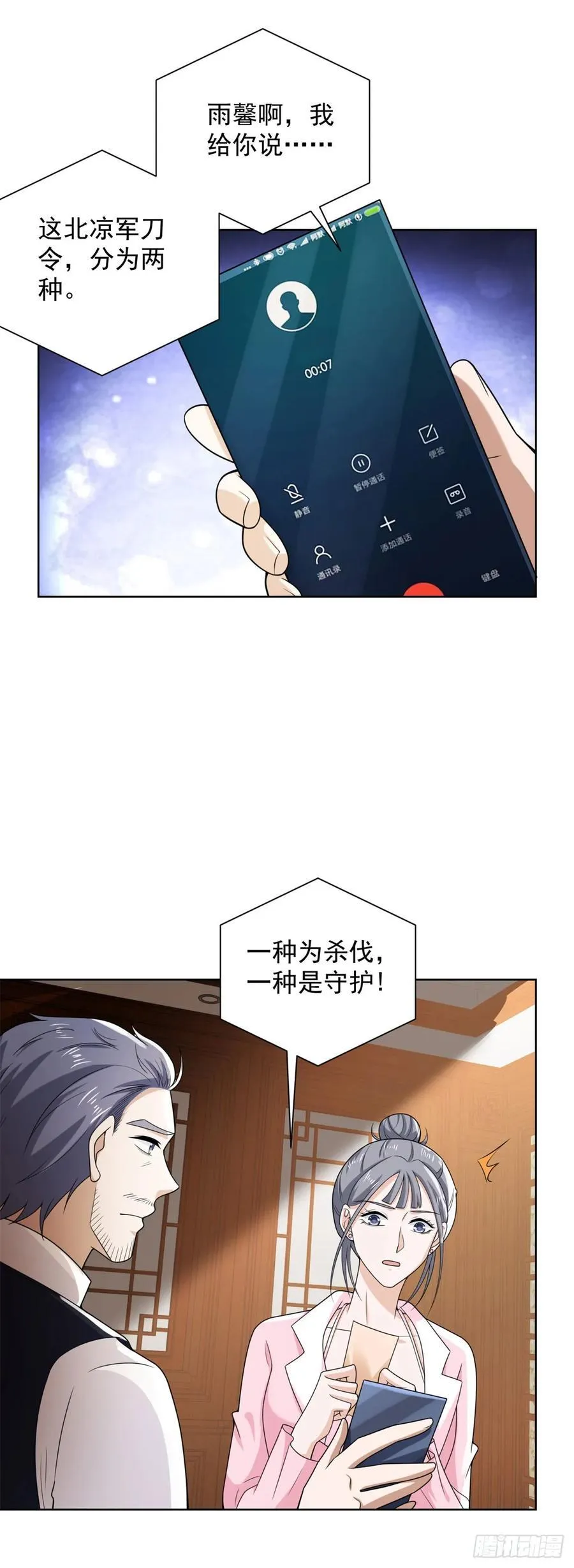 第60话 我不是来拦你的 第2页