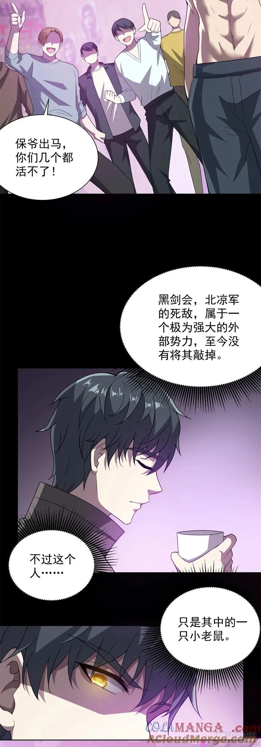 第62话 一个名字吓死人 第5页