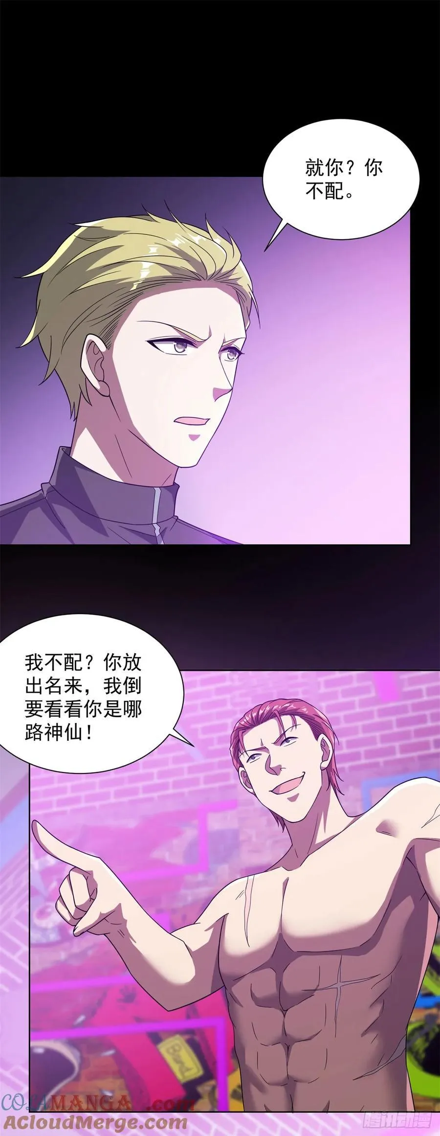 第62话 一个名字吓死人 第7页