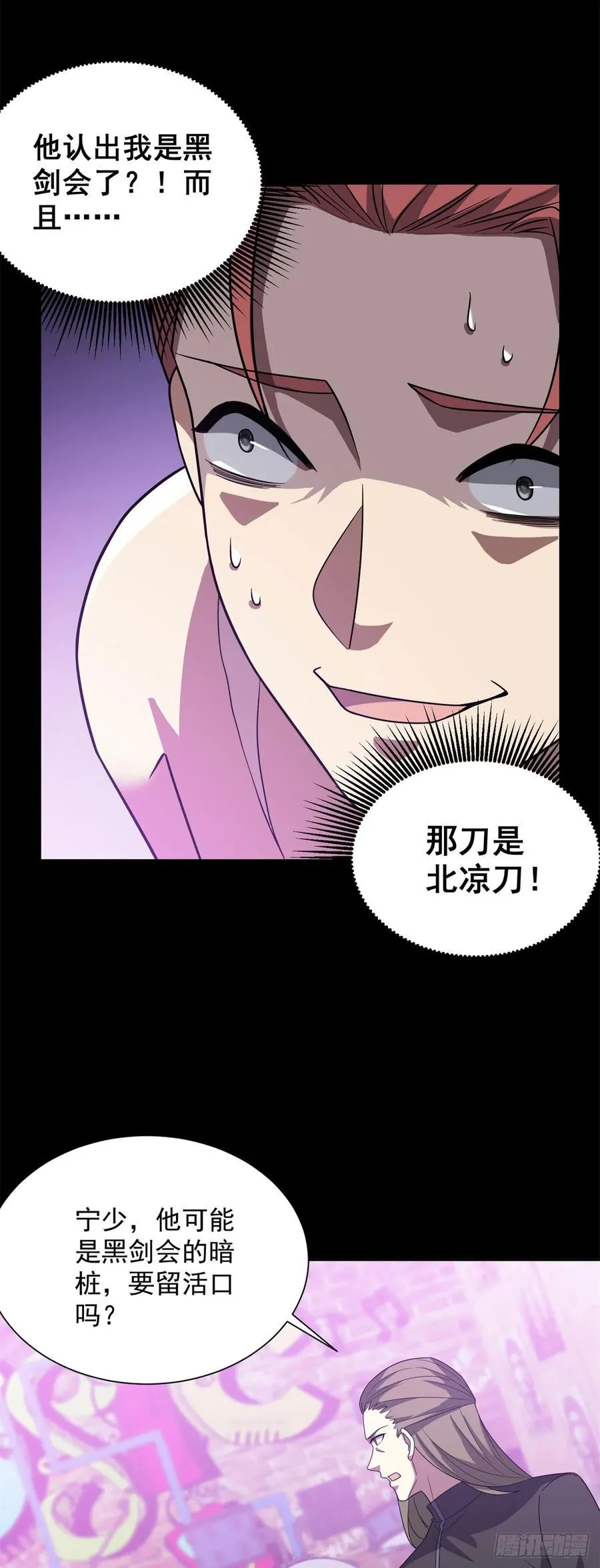 第62话 一个名字吓死人 第10页