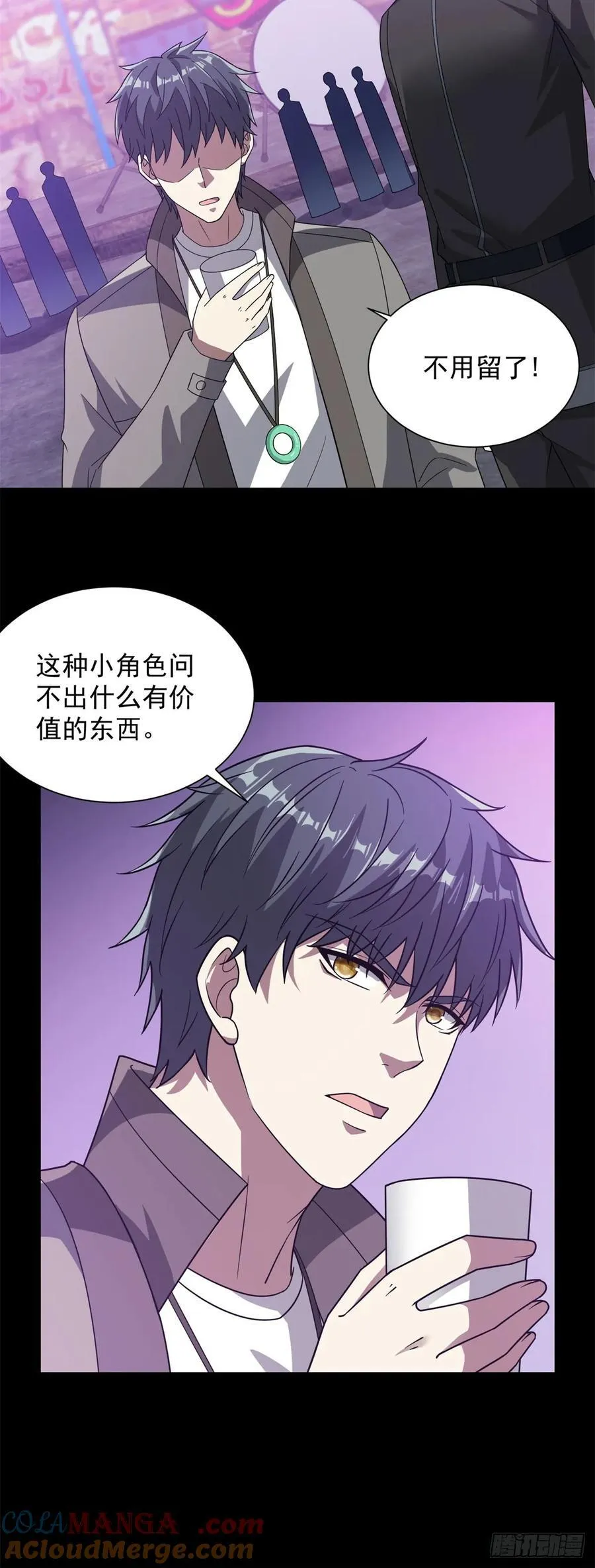 第62话 一个名字吓死人 第11页