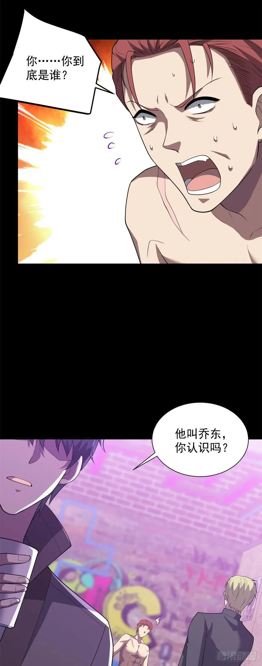 第62话 一个名字吓死人 第16页