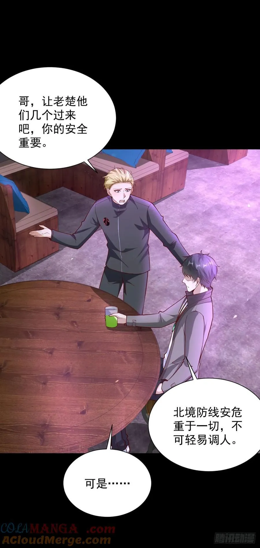 第63话 这粥有毒 第9页