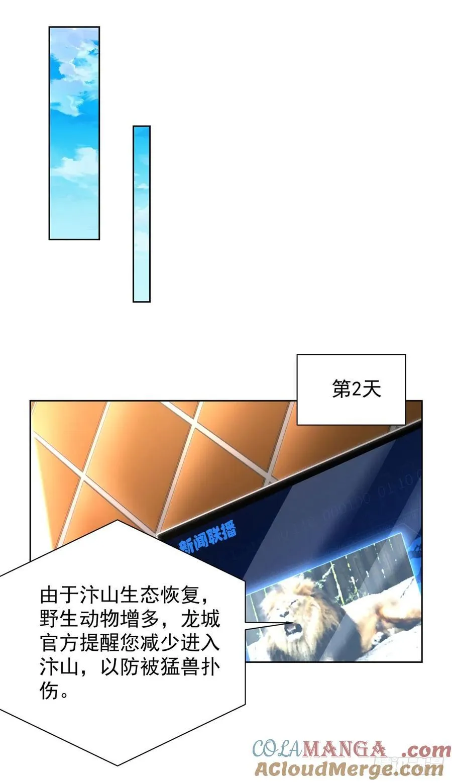 第63话 这粥有毒 第21页