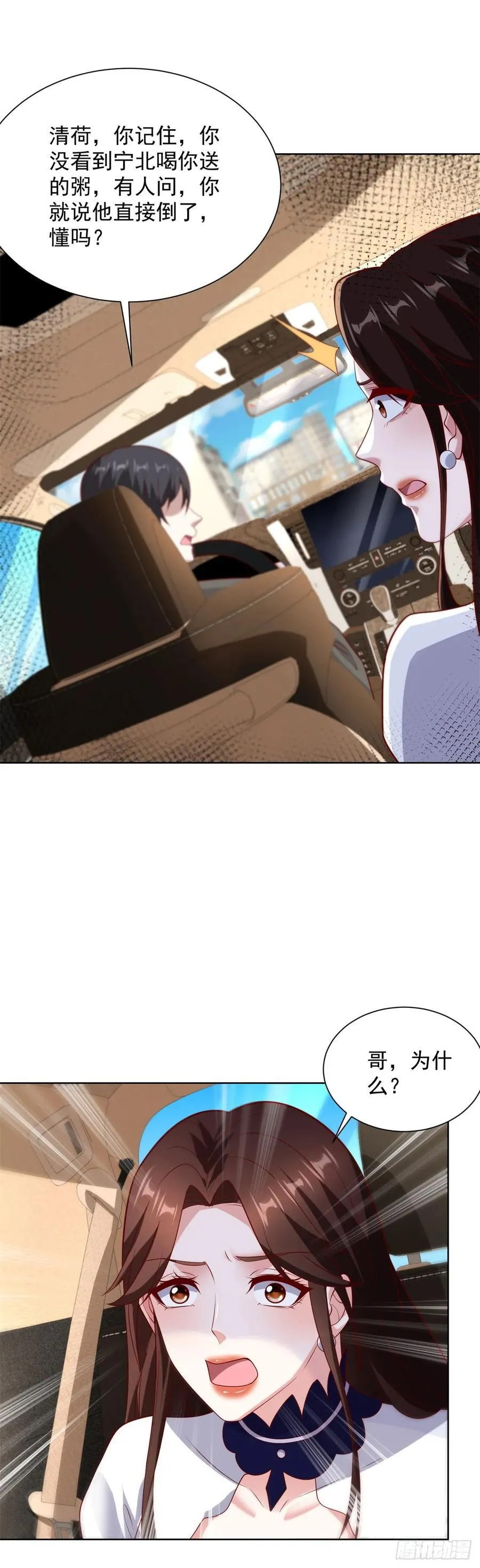 第64话 车顶的人 第20页