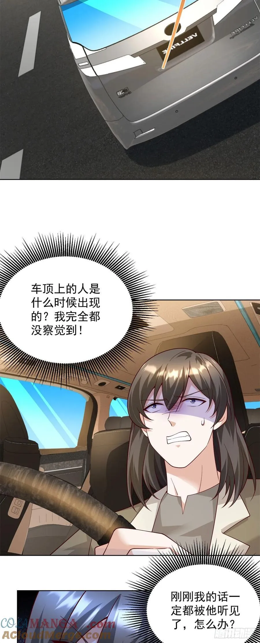 第65话 田疆虫毒 第3页