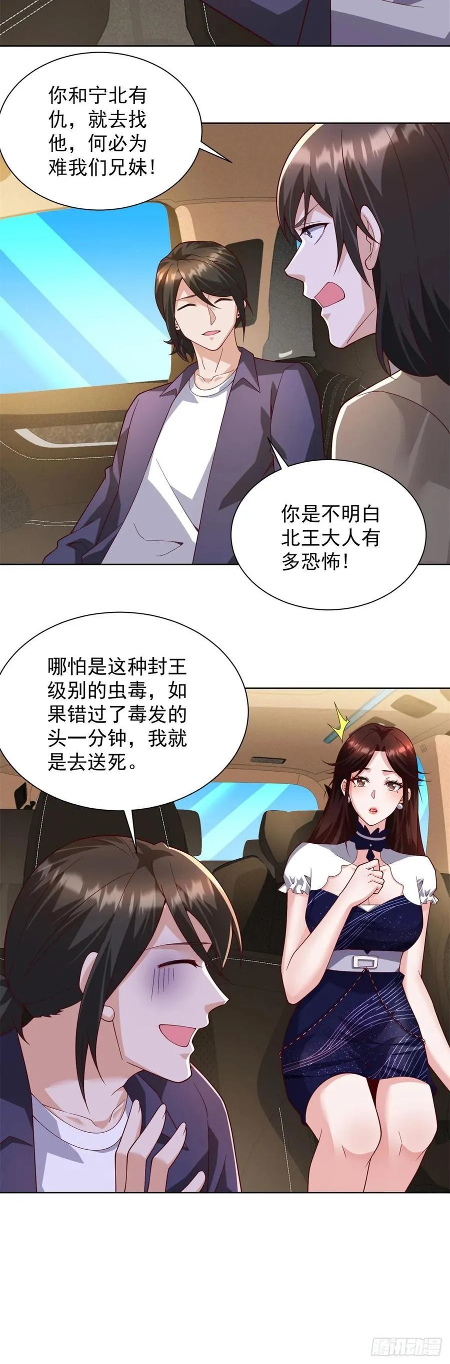 第65话 田疆虫毒 第10页