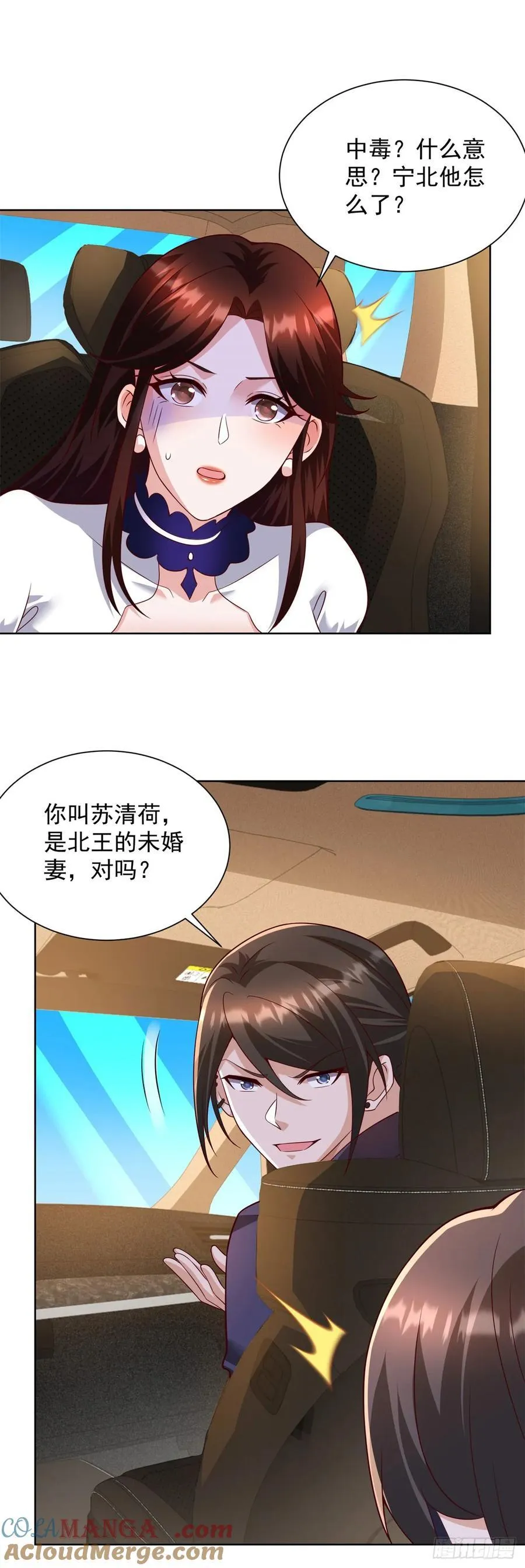 第65话 田疆虫毒 第11页