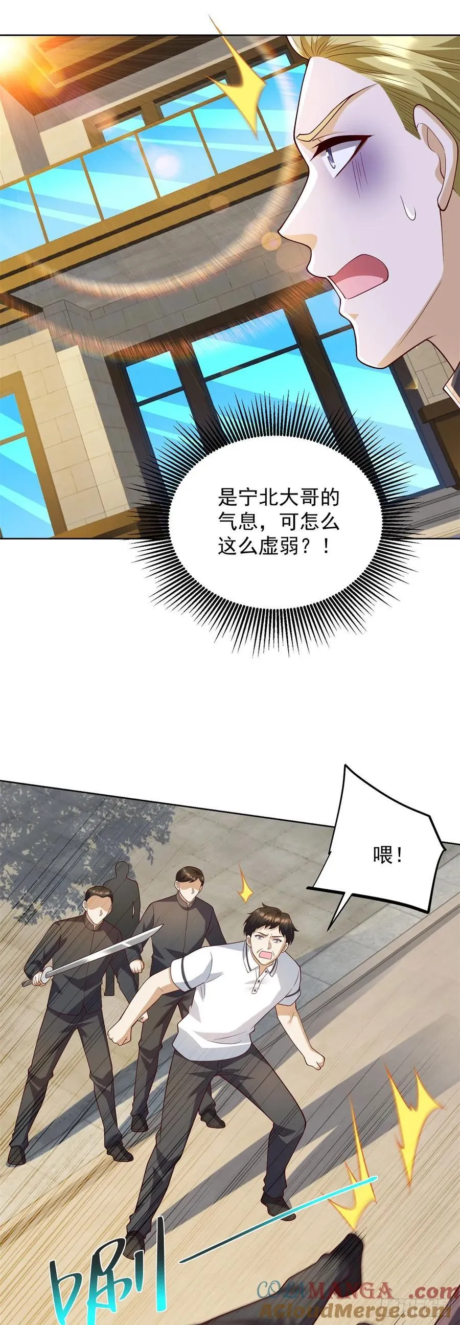 第65话 田疆虫毒 第19页
