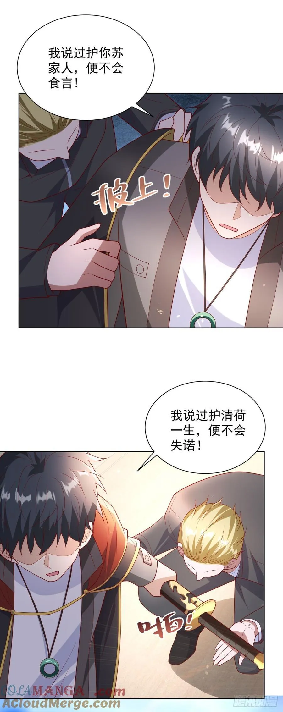 第66话 北王出马 第13页