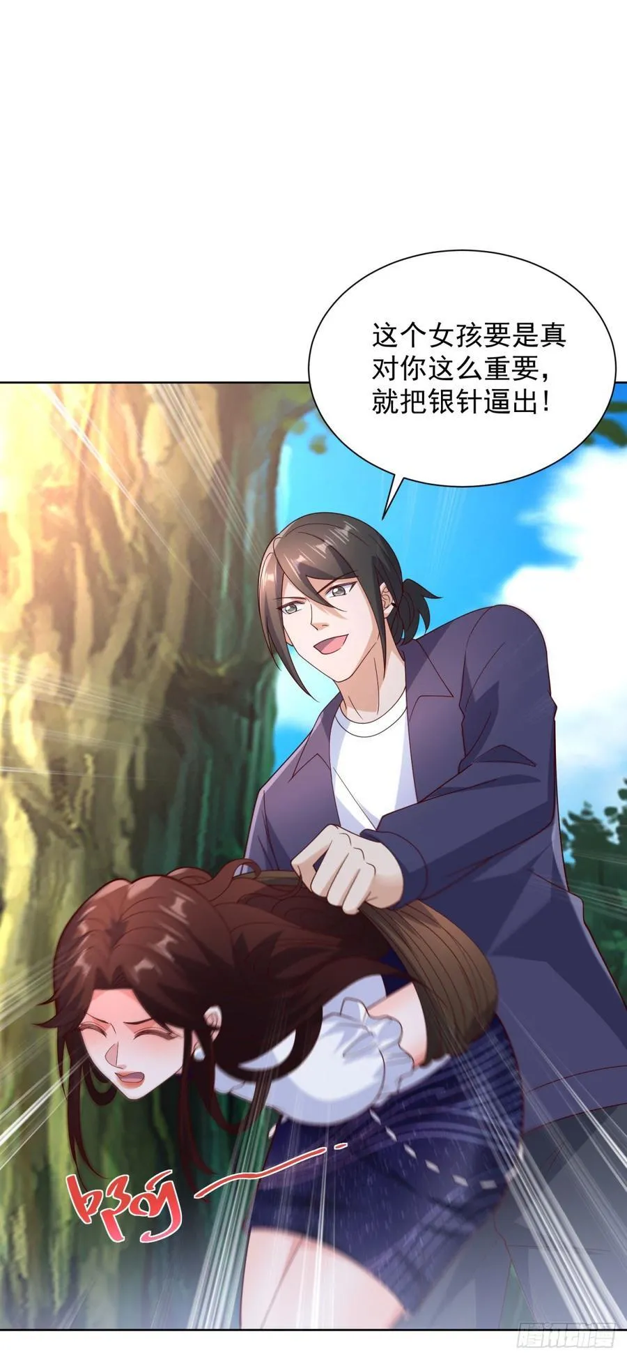 第66话 北王出马 第32页