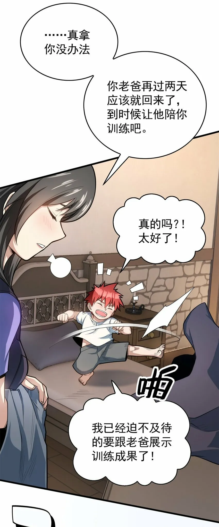 009 龙眼的祝福 第10页