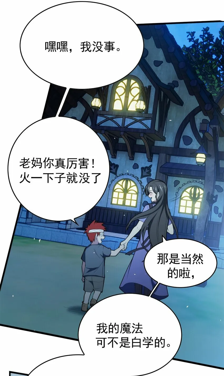 008 怪物 第10页