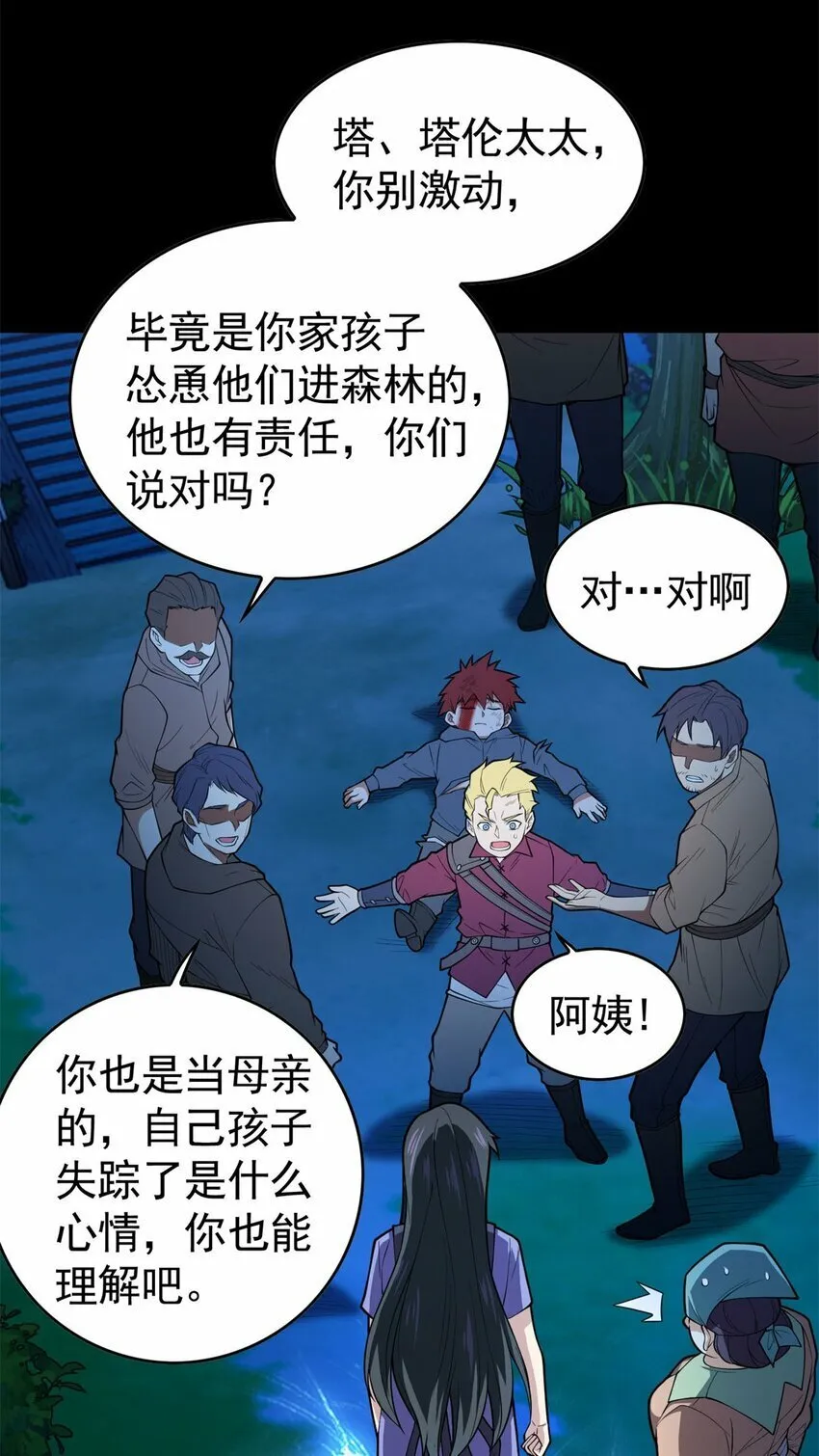007 黑森林魔狼 第18页