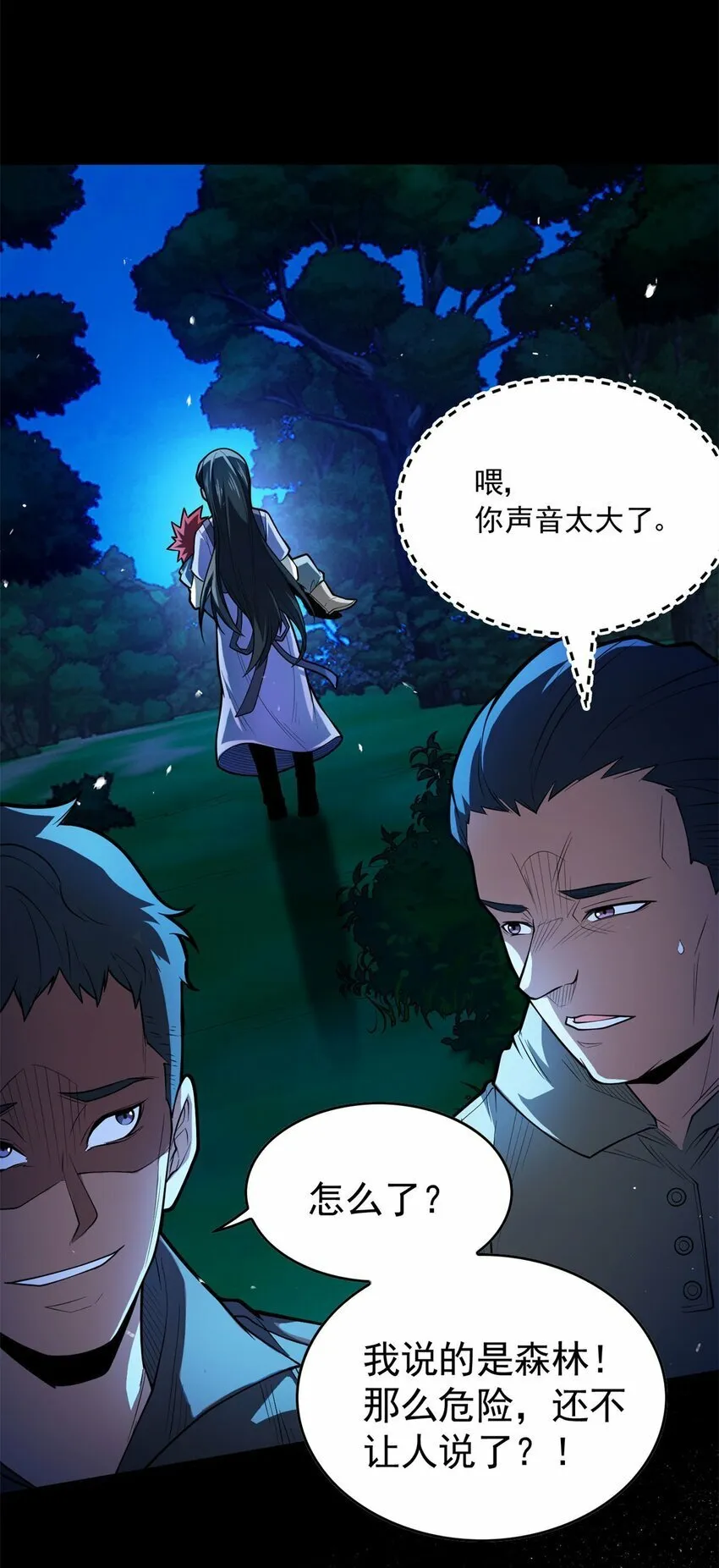 007 黑森林魔狼 第23页