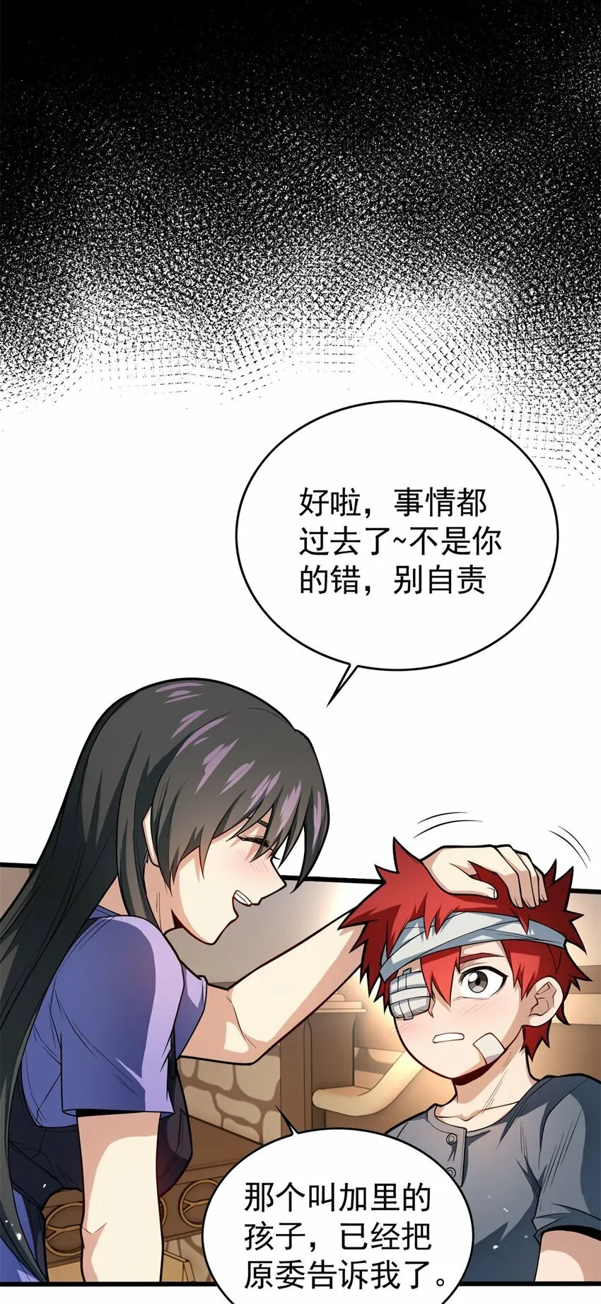007 黑森林魔狼 第24页