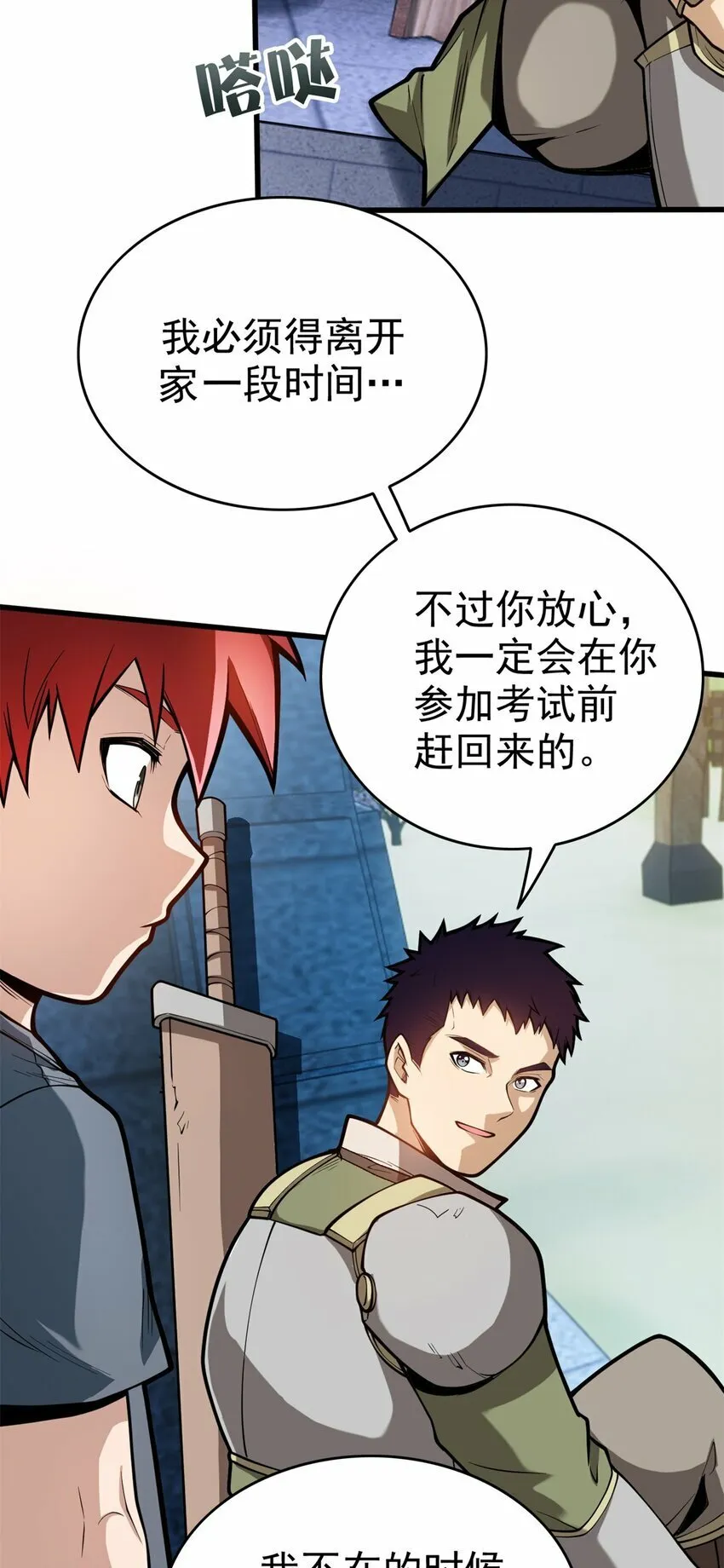 004 话 友善与偏见 第3页