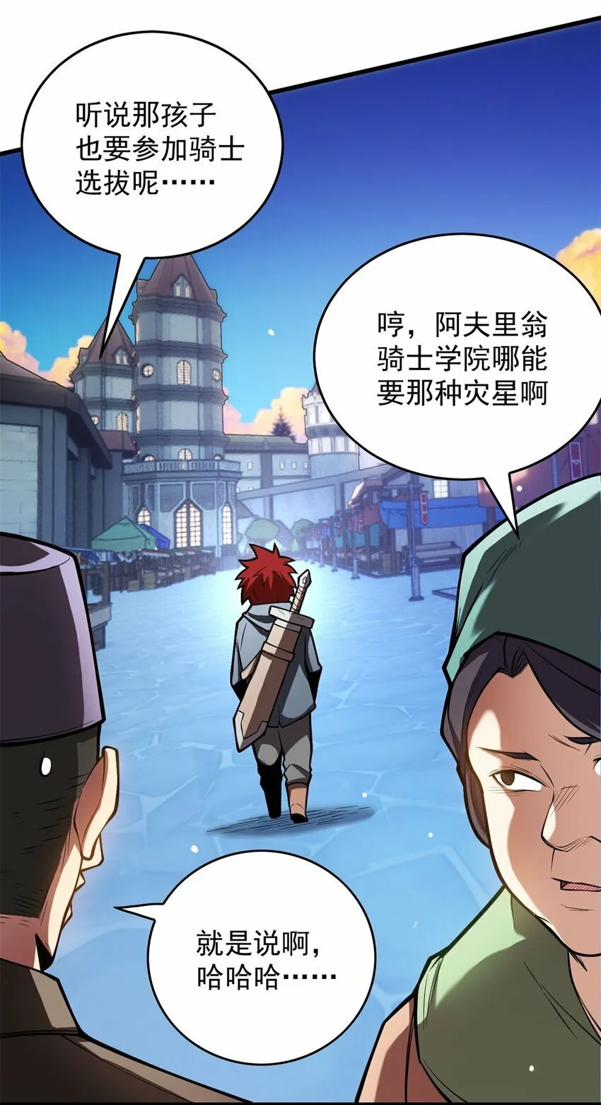 002 话 魔法考核 第8页