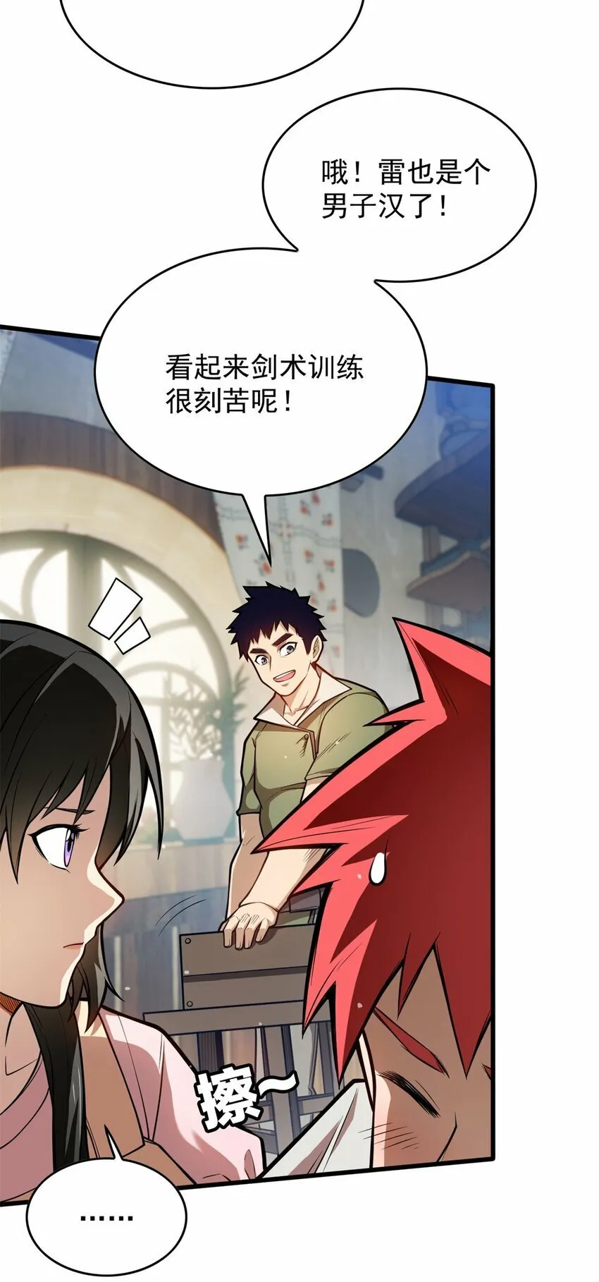 002 话 魔法考核 第14页