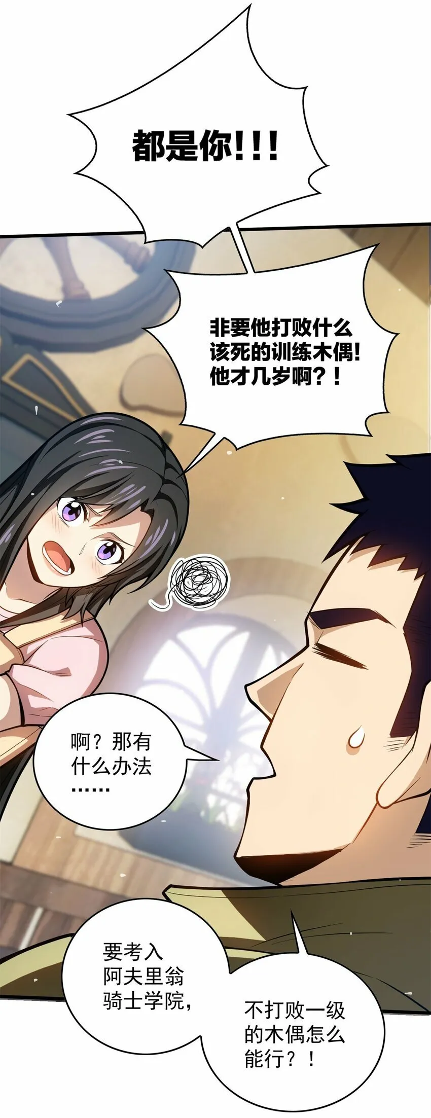 002 话 魔法考核 第15页