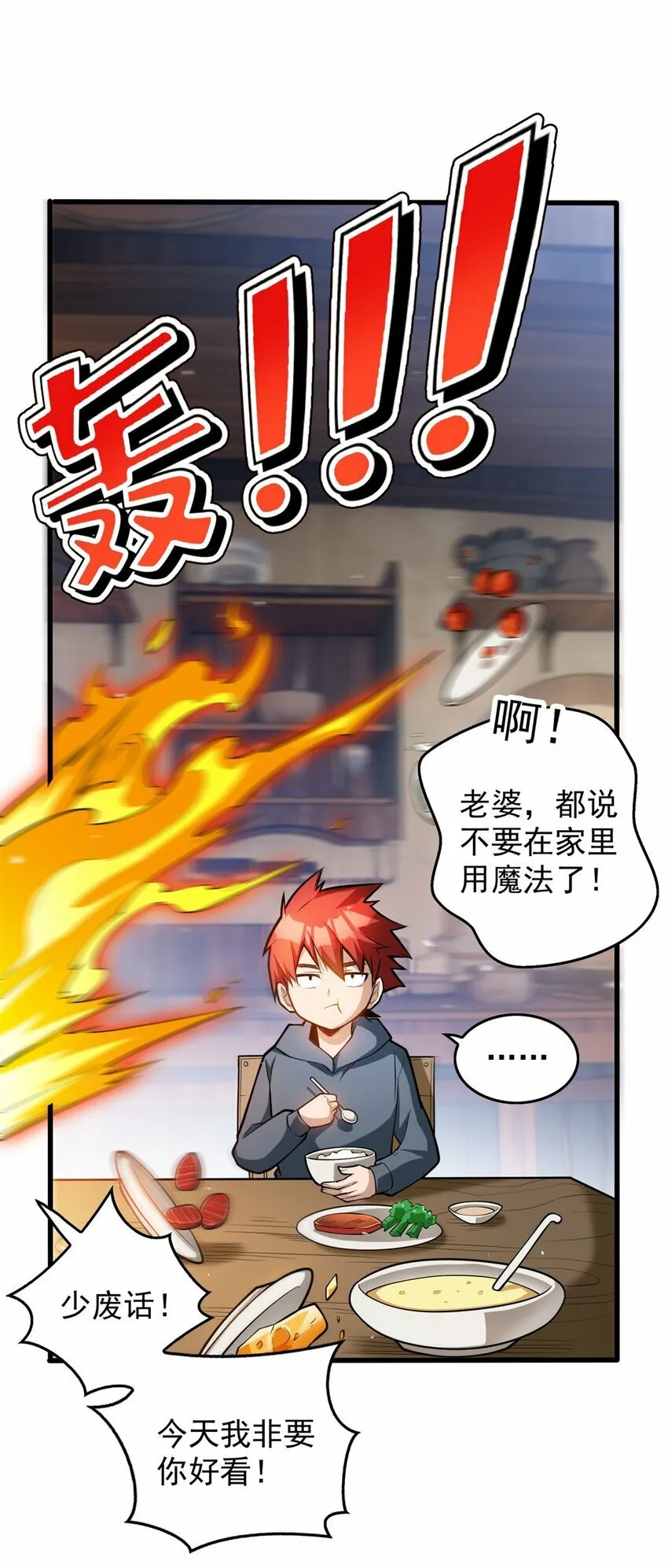 002 话 魔法考核 第18页