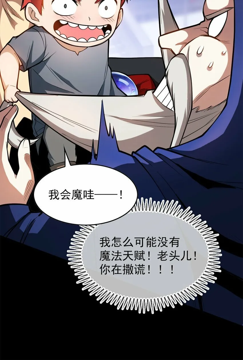 002 话 魔法考核 第26页