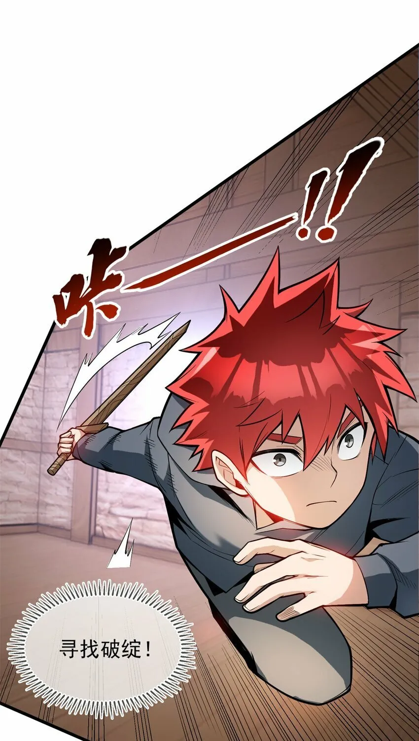 002 话 魔法考核 第44页