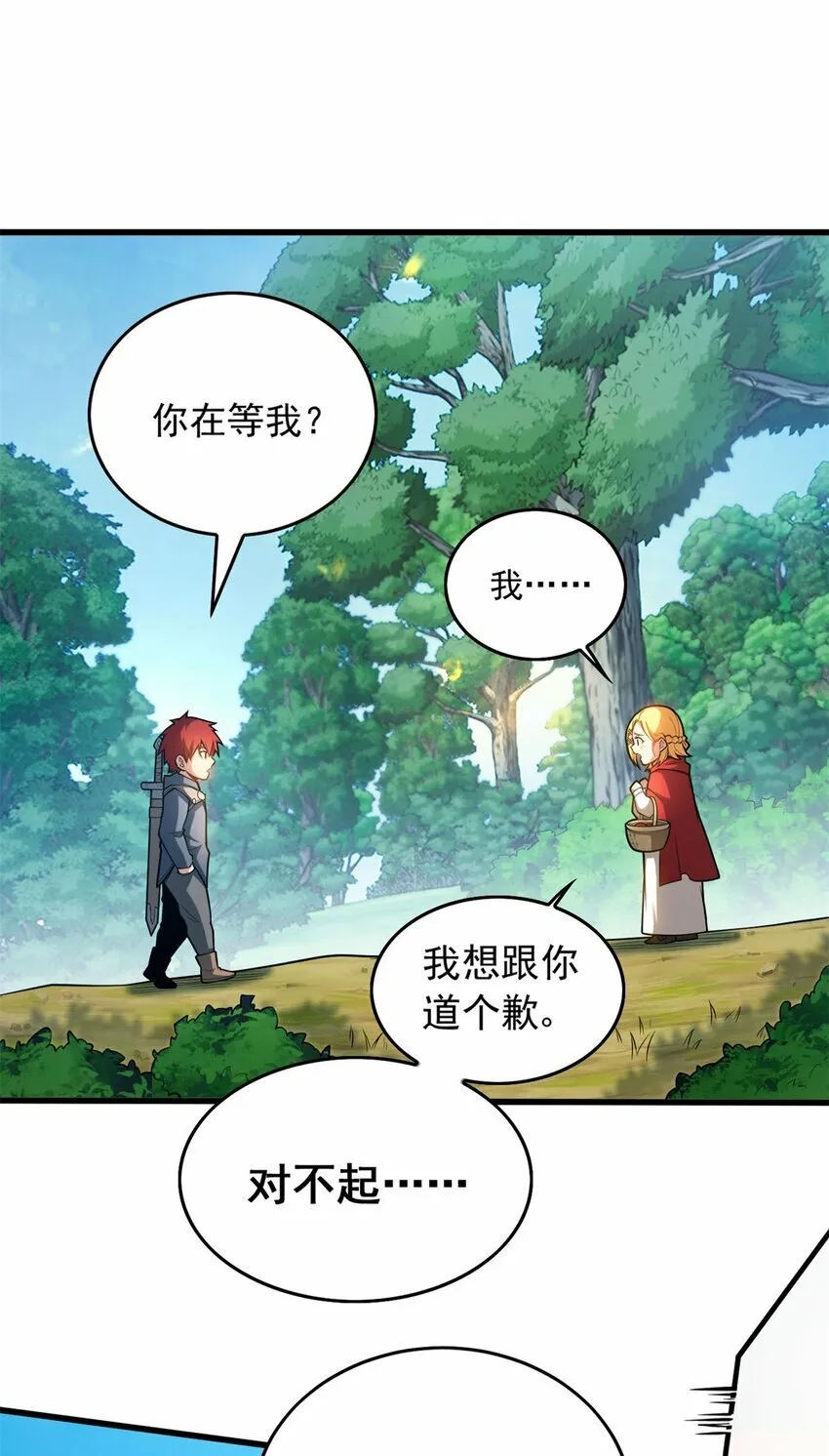 003 话 父亲的礼物 第8页