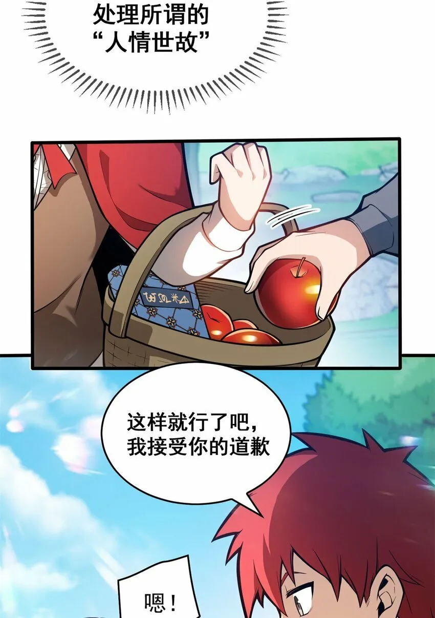 003 话 父亲的礼物 第12页