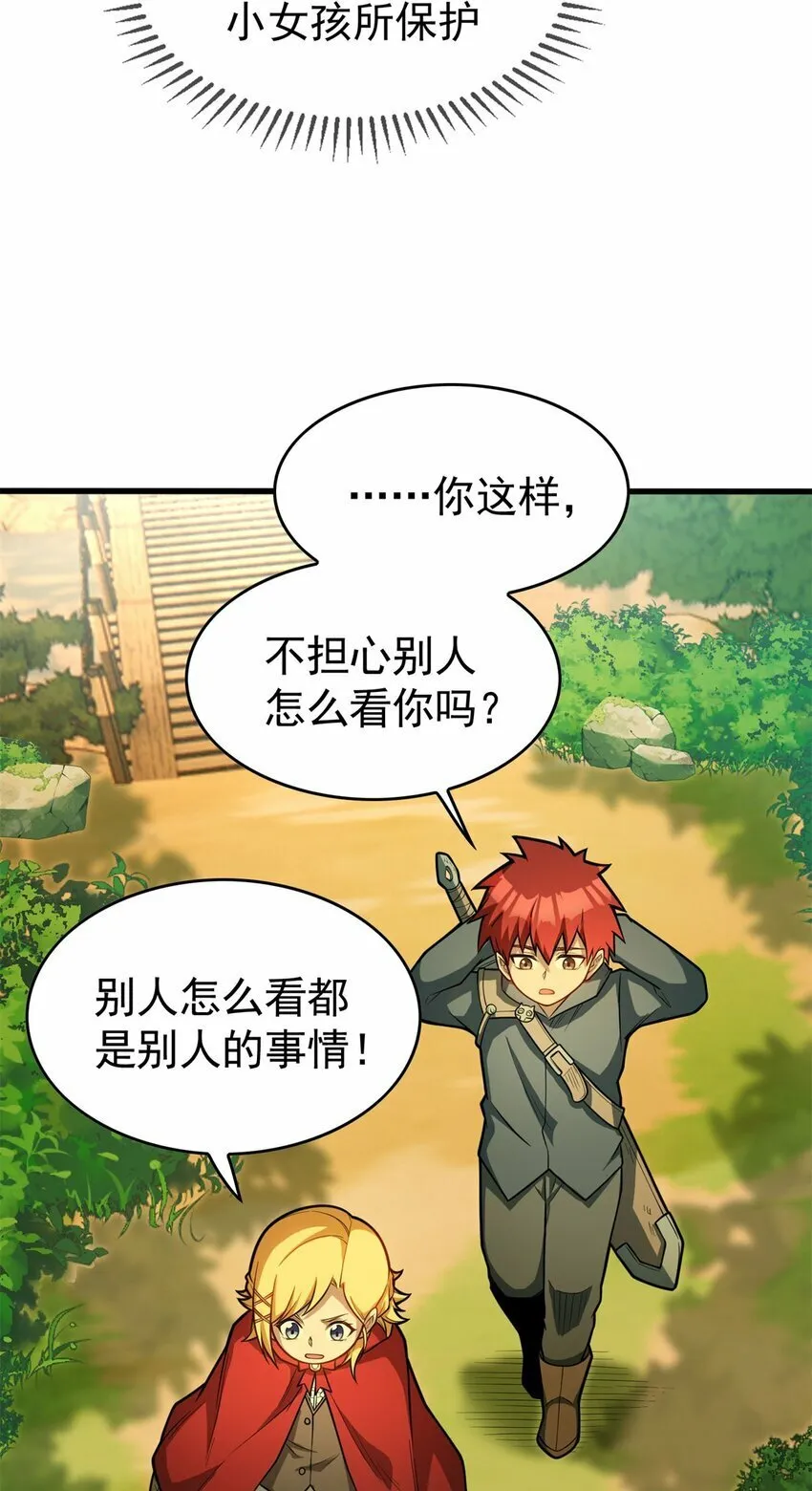 003 话 父亲的礼物 第29页
