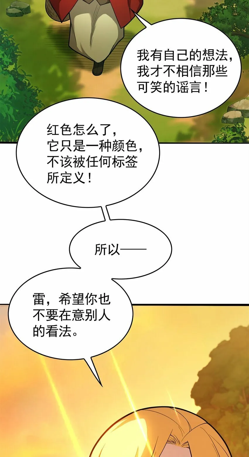 003 话 父亲的礼物 第30页