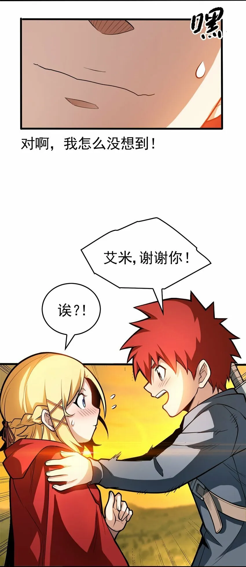 003 话 父亲的礼物 第33页