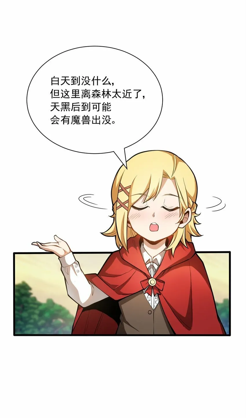 001 001 龙的转生 第45页