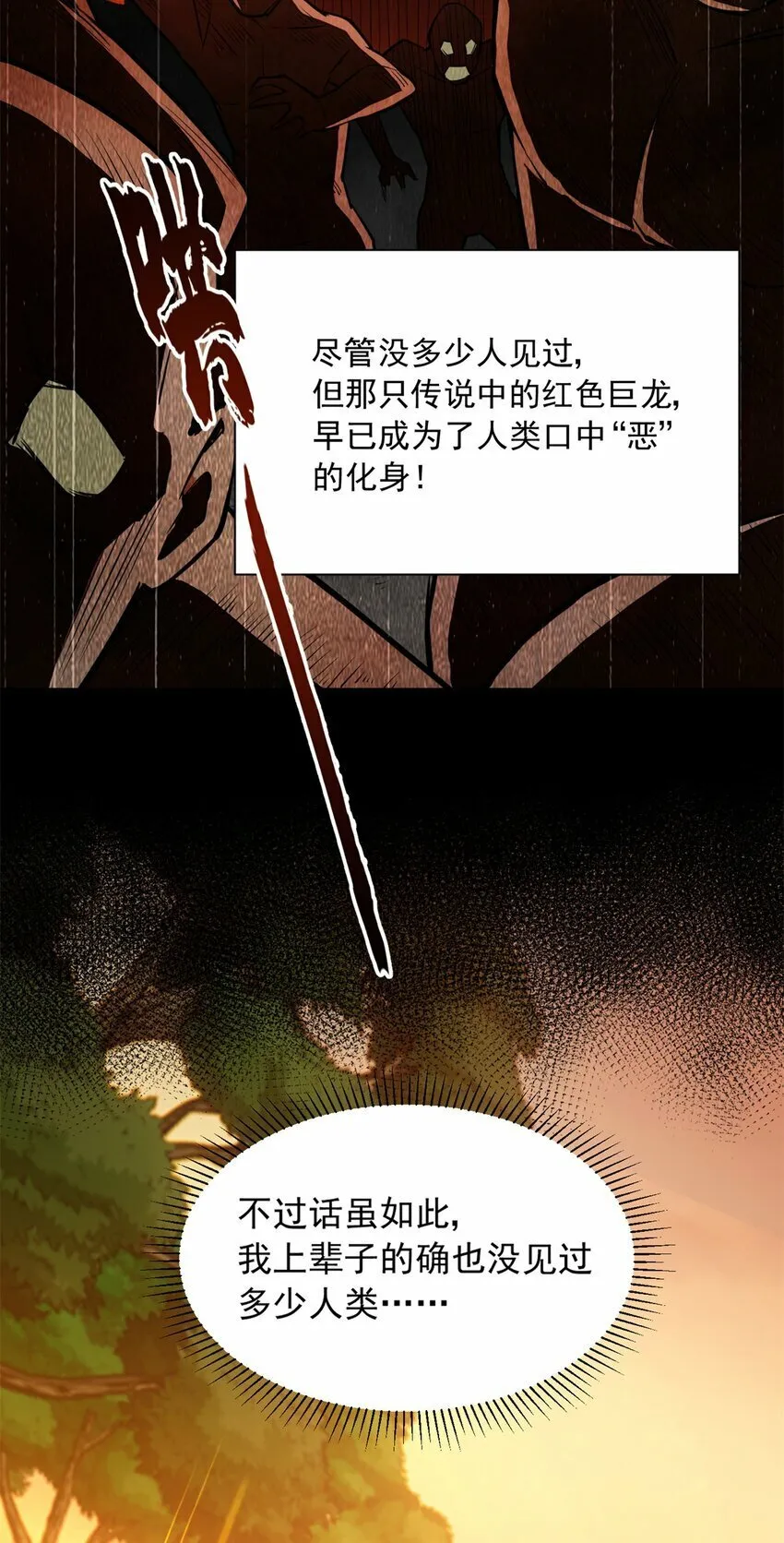 001 001 龙的转生 第56页