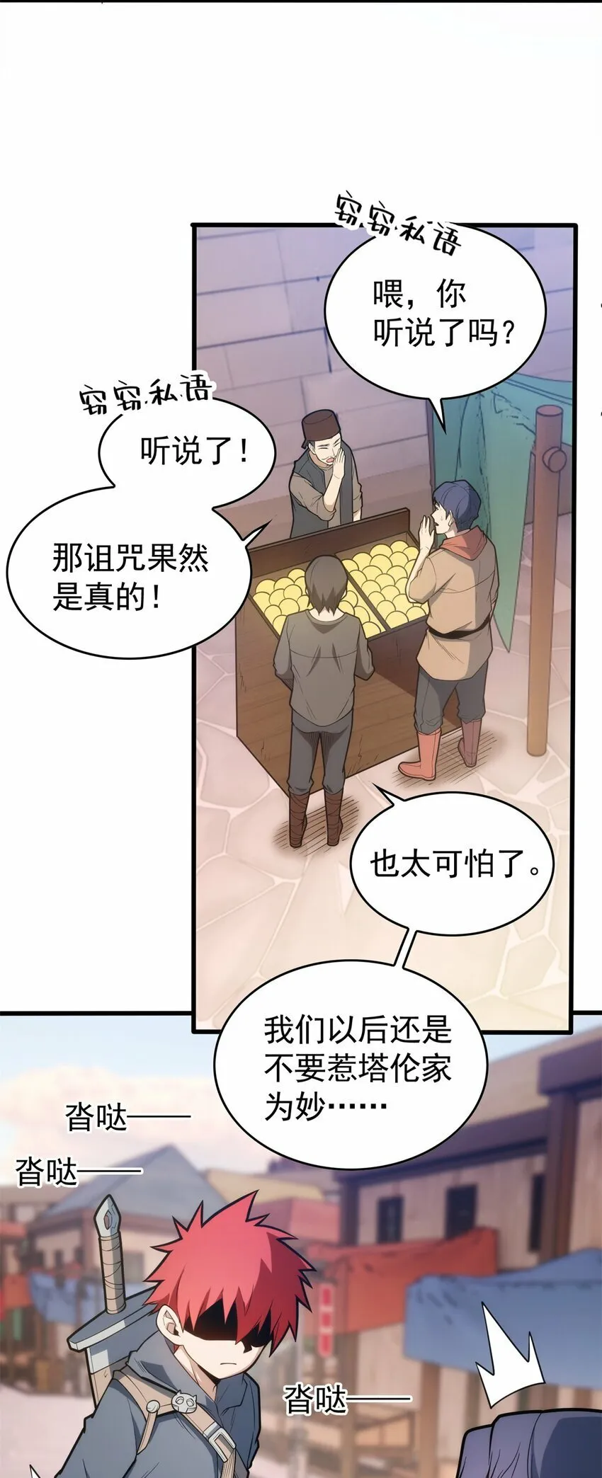 012 幽影之疫 第3页