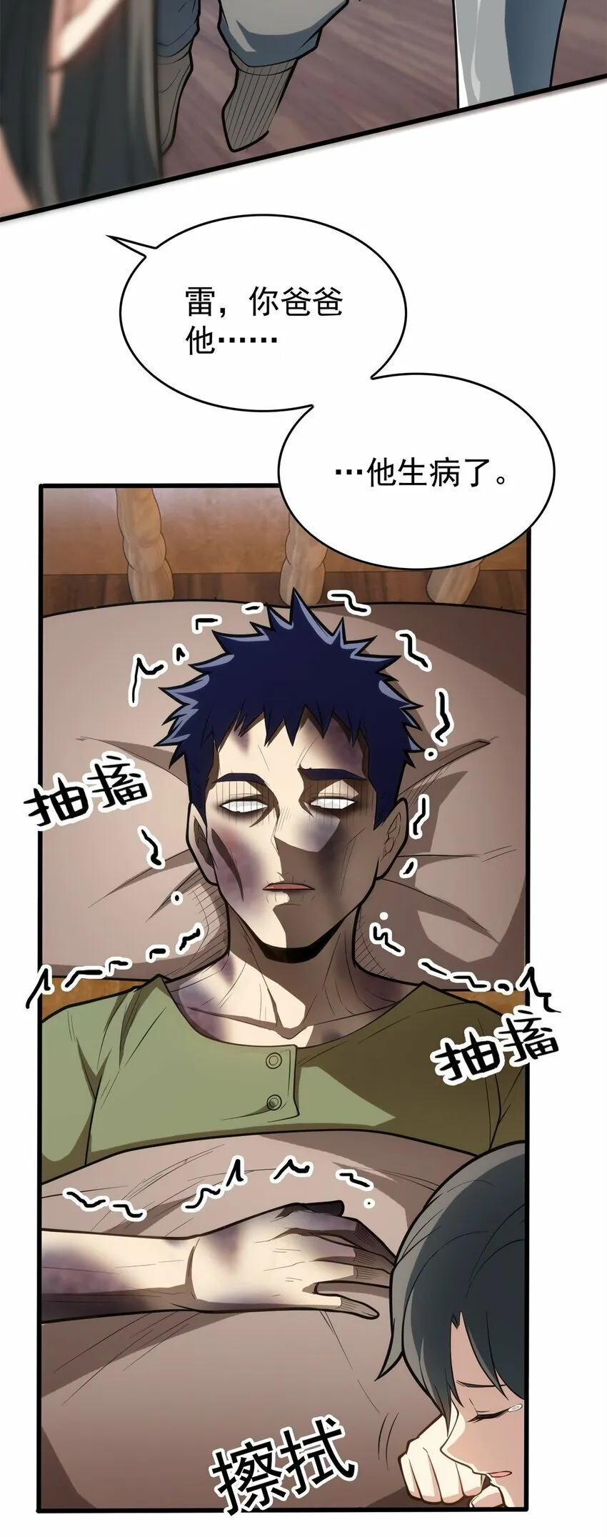 012 幽影之疫 第15页