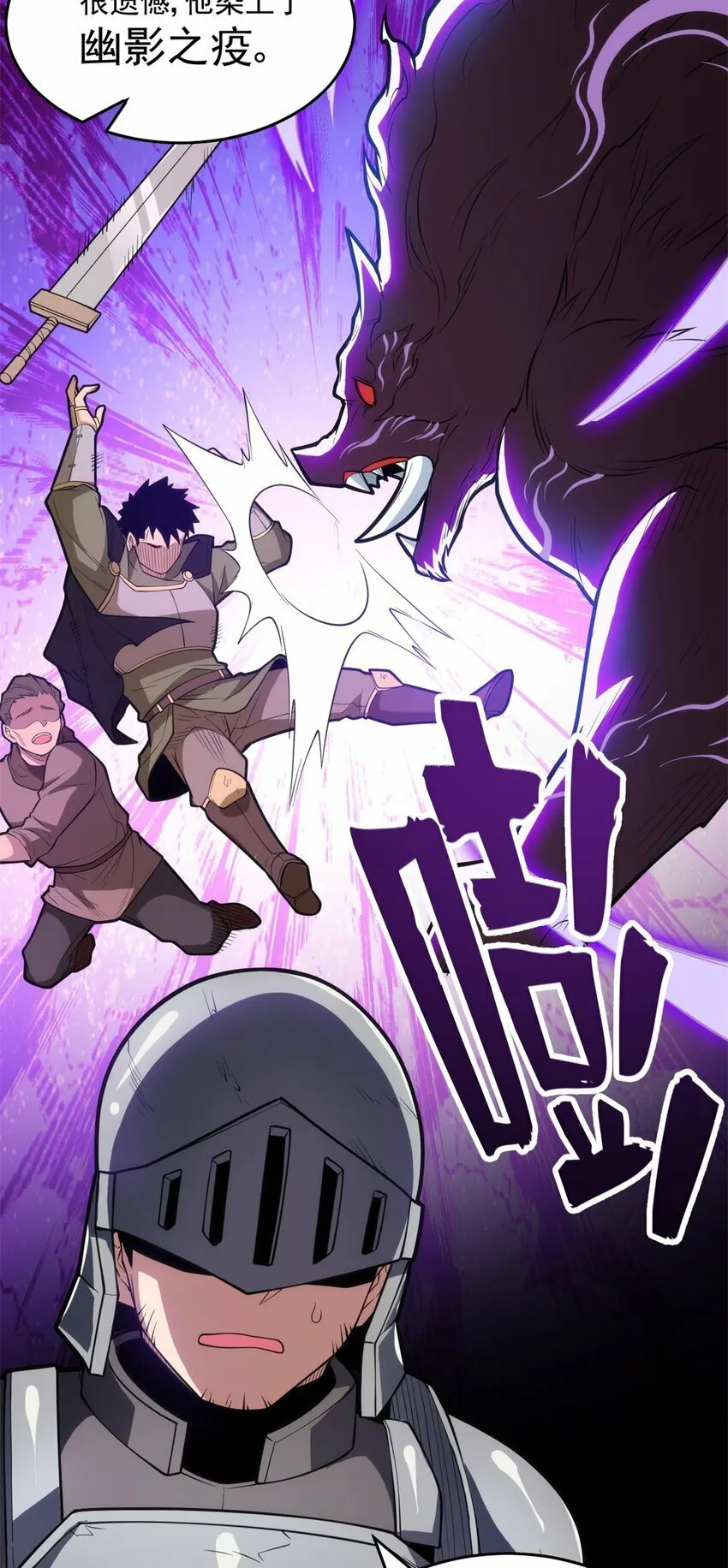 012 幽影之疫 第20页